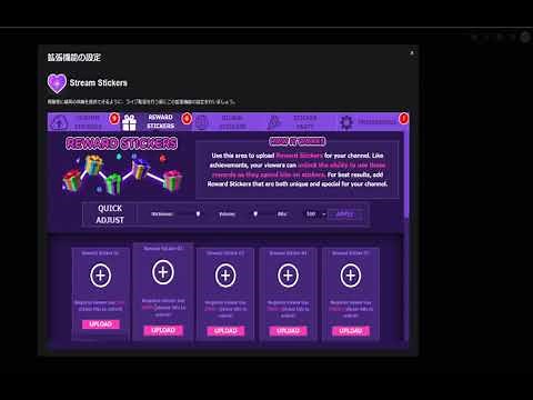 【Twitch】StreamStickersの導入・設定・利用方法