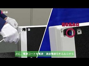 【三菱換気送風機】壁掛けロスナイ 電源プラグ付変更 据付動画