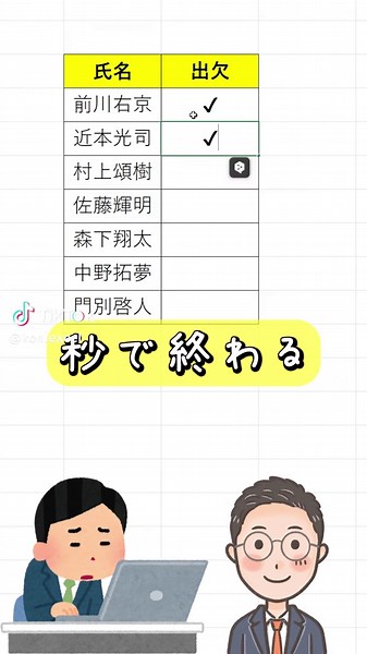 @kon.excel👈他の時短術はコチラ👀✨ ✅ まだ✔を1つずつ手入力してるの…!? この裏ワザで、“秒”で終わるチェック作業に✨ 保存して明日から使ってね🪄 ⸻ 🔹 やり方 1️⃣ Alt → N → C → B を順に押す 2️⃣ カーソルが「黒い十字」になったら ダブルクリック🖱️ 3️⃣ あとはクリックするたびに✔が自動入力🎯 👉 これで表作成が10倍ラクに！ 👉 ✔を外したい時は、もう一度クリックするだけ！ ⸻ 📄 ショートカット一覧、無料配布中！ コメントで「好きな季節」を教えてね！ ※返信は少しかかりますが必ず返します🙌 👉 フォロー @kon.excel Excel 時短術更新中！ ⸻ #エクセル #excel #エクセル時短 #excel時短 #エクセル時短ワザ #エクセル時短術 #エクセル初心者 #excel初心者