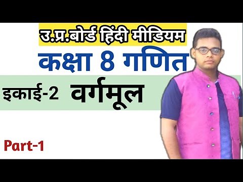 Up Board class 8 math| कक्षा 8 गणित अभ्यास 2(a)| class 8 math chapter 2| वर्गमूल(Square Root)