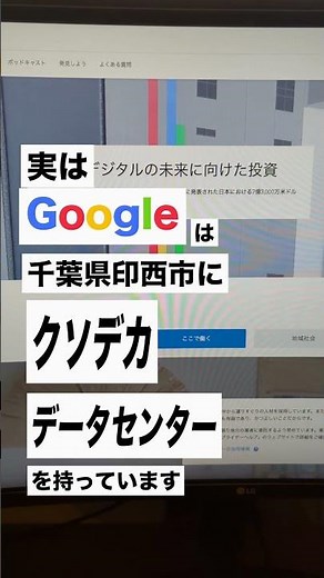 千葉のGoogleで働く方法