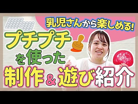 【保育】プチプチを再利用！保育で使える遊び紹介【保育園/幼稚園】
