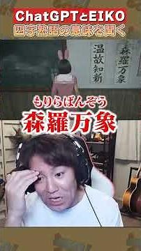 【033】サイレントヒル f 「もりらばんぞう」 #Shorts #エイコーゴー #狩野英孝