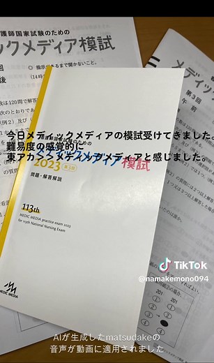 看護師国家試験模試の感想と比較
