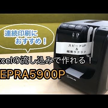 必見！ テプラの使い方