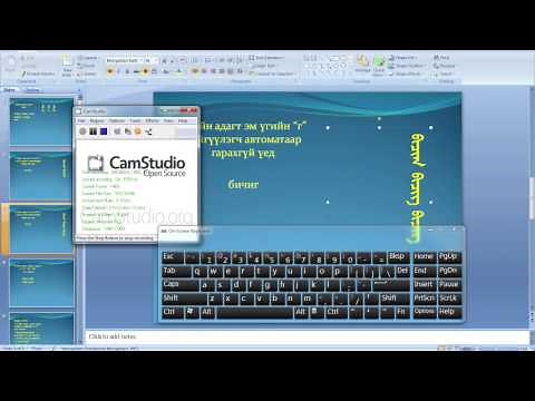 Монгол бичгээр хэрэглээний програмд бичих заавар