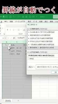 エクセル自動で罫線を付ける方法 #仕事効率化 #excel