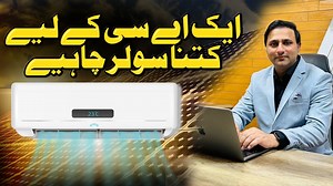 835K views · 9.6K reactions | "How Much Solar is Needed for One AC?" #SmartSolar #Solar #SolarPanels For more details please contact 0311-4011444 | Smart Solar | Facebook