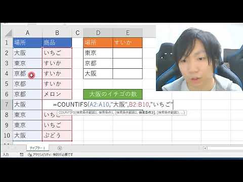 ExcelのCOUNTIFS関数の使い方