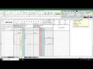 ５．インテリ工程表支援アドイン　－　週間工程表作成からライン引き