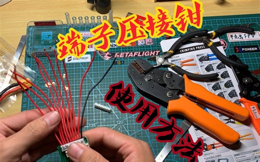 端子压接钳，到手后的正确使用方法