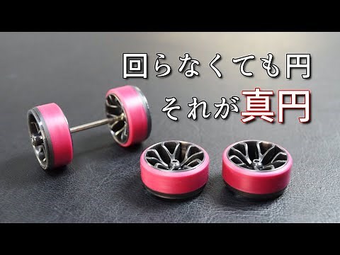 高精度ペラタイヤの作り方【ミニ四駆】