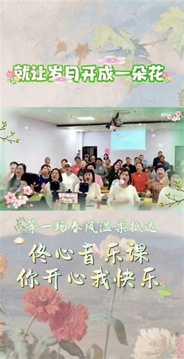 @佟心音乐课堂 #就让岁月开成一朵花 #佟老师带你学唱歌 #记录美好生活 #佟心音乐课堂 #佟校长教唱歌
