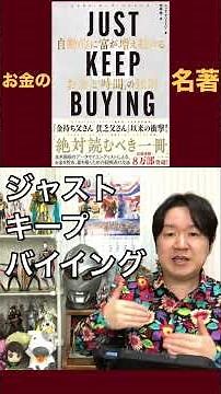 ジャストキープバイイングとは？