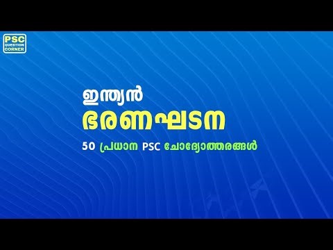 Indian Constitution GK | Top 50 PSC Questions |50 Q&A in Malayalam
