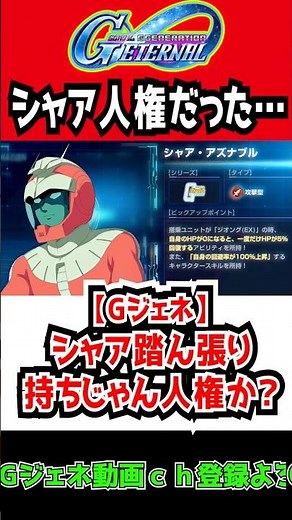 【Gジェネエターナル】シャア復活持ち！人権だった…【最強か？ 新ガチャ ジオング/シャア ララァ アスタロトリナシメントアルジミラージ SDガンダム ジージェネレーションエターナル オルフェンズ月鋼