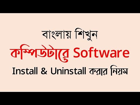 how to install and uninstall a software in Laptop / PC / Computer [ Bangla tutorial ]