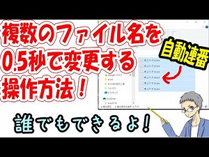 0.5秒で複数のファイルの名前を変更できる！Windows標準機能