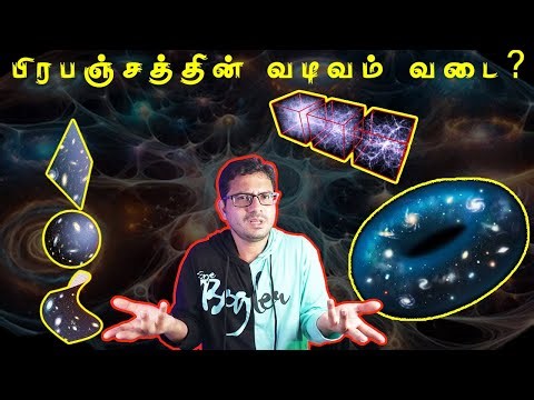 Shape of the Universe EXPLAINED l பிரபஞ்சத்தின் உண்மையான வடிவம் l Science Square l Tamil