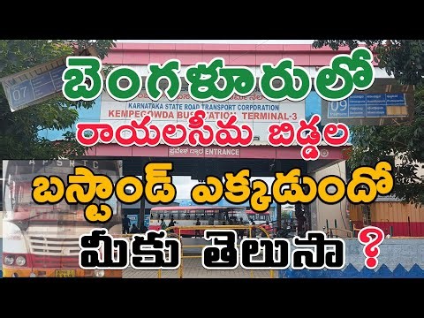 Rayalaseema Bus Stand in Bangalore | Bangalore APSRTC Bus Stand