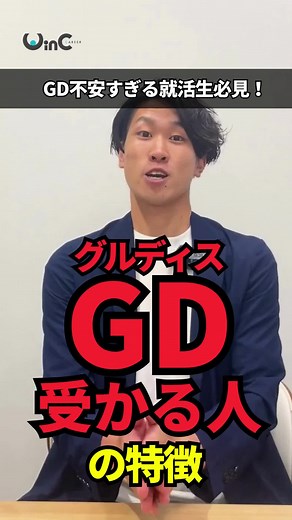 グループディスカッションで受かる人の特徴と対策