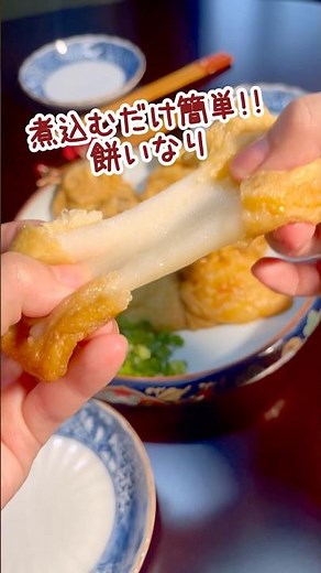 How to make easy mochi inari ✨ #Fried tofu recipe #Inari #Easy recipe #Recipe video #Home cooking...