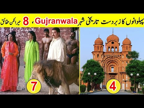 Top 8 Interesting Facts about Historic City Gujranwala in Pakistan |Gujranwala History |TalkShawk