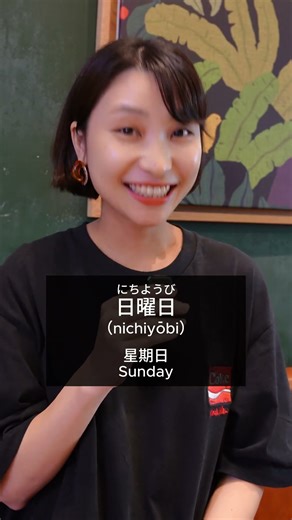 🇯🇵Day of a week in Japanese