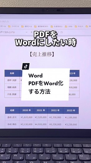 PDFをWordにする簡単な方法！これ知ってた？#word #ワード #pdf #パソコン #パソコンスキル #windows #マイクロソフト #TikTok教室
