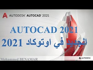 Autocad 2021 nouveautés