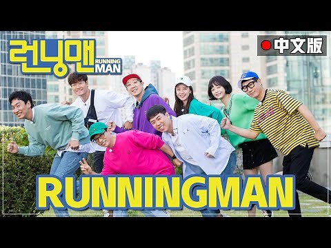 [Chinese SUB] Special 👑《Running Man》👑 Collection of most Legendary episode! ㅣRunning Man