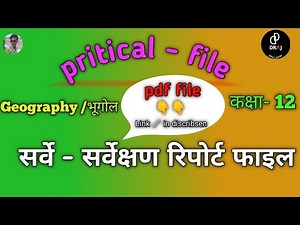 geography survey file class-12 || कक्षा 12 क्षेत्रीय सर्वेक्षण फ़ाइल भूगोल प्रायोगिक कैसे बनायें..?