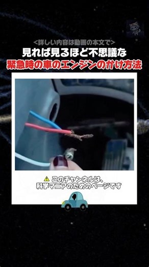 緊急時の車のエンジンのかけ方法