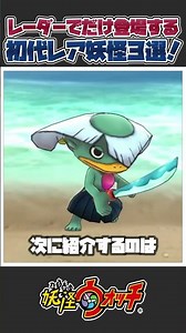 [Yo-kai Watch] 3 Rare Yo-kai You Can Only Find With the Radar! #YoKaiWatch #YukkuriCommentary #Re...