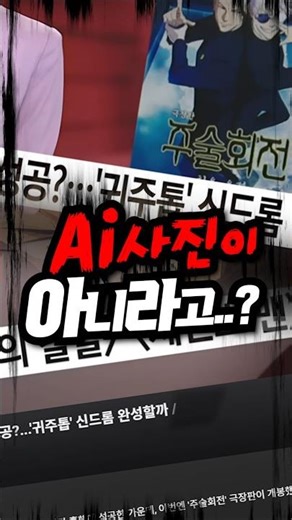 ???: 뉴스에서 주술회전을 듣는 세상이 와버렸습니다..