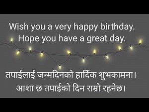 Birthday Wish English To Nepali | अग्रेजीमा जन्मदिनको शुभकामना दिनुहोस् | Happy Birthday Wishes