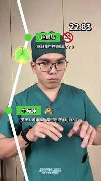 Take a one-minute self-test to see what kind of lungs you have. Come and give it a try