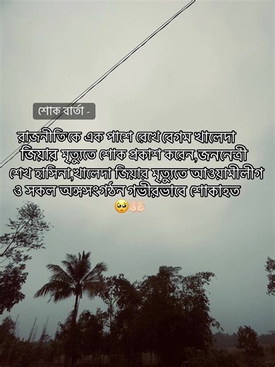 শোক বার্তা - ... .. . #foryou #student_league_8 #leauge_society #bsl_zone #bsl_society