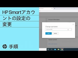 HP Smartアカウントの設定の変更 | HP Smart | HP Support
