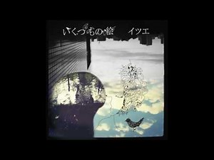 イツエ (Itsue) ー ラブレターフロム (Love Letter from)