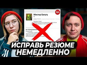 Такие резюме больше НЕ работают – как быстро попасть на Golang-собеседование в 2026?