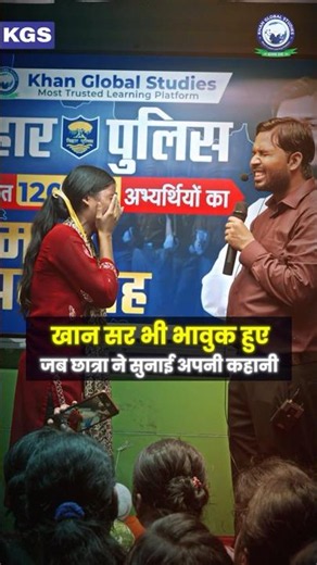 छात्रा की दर्द भरी कहानी सुनकर भावुक हुए Khan Sir 😢 #khansir #biharpoliceresult