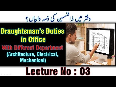 RESPONSIBILITY OF ARCHITECTURAL Draftsman | CIVIL DRAFTSMAN | ڈرافٹسمین کی دفتر میں ذمہ داریاں