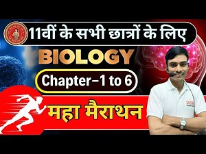 Class 11th Biology Chapter 1 to 6 || महामैराथान Class 11th Biology || हिंदी माध्यम || NCERT