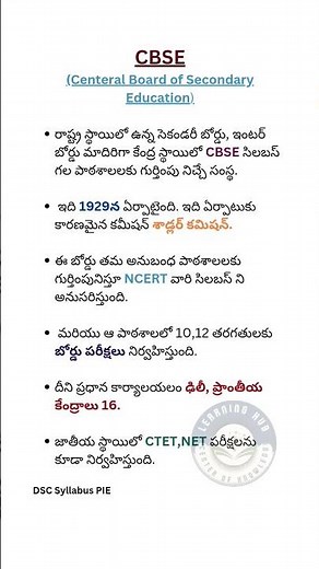 CBSE - Central Board of Secondary Education ( DSC PIE)
