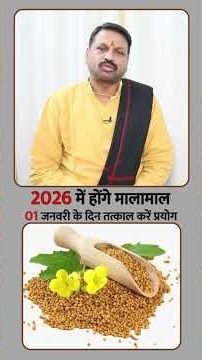 01 जनवरी को करें ये खास प्रयोग 2026 मे हो जाएंगे मालामाल #santoshsantoshi #astroguruji #astrofriend