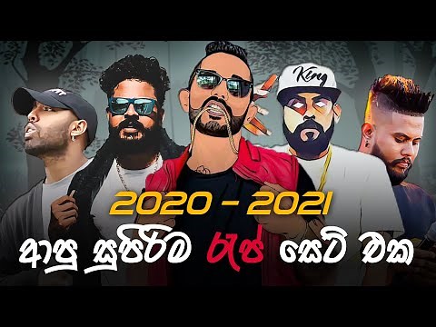 2020 - 2021 🇱🇰 Best සිංහල Rap collection