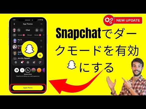 🌙 Snapchat新アップデートでダークモードを有効にする方法 📱✨