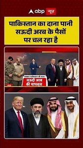 Chitra Tripathi: Pakistan का दाना पानीसऊदी अरब के पैसोंपर चल रहा है #iranisraelceasefire #middleeast