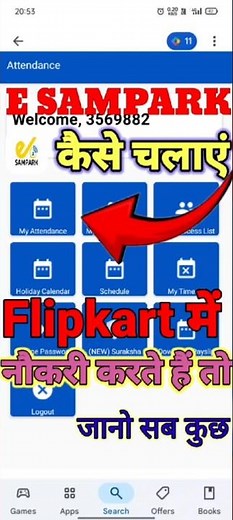 e sampark app kaise chalaye | sampark app login kaise kare | e sampark app kaise use kare |e sampark